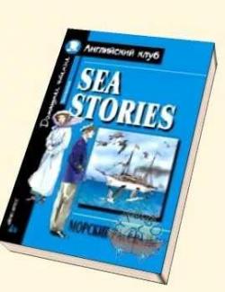   / Sea stories (2001, 118)