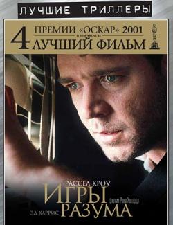   / A Beautiful Mind (2001) HD 720 (RU, ENG)