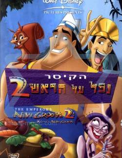   2:   / Kronk's New Groove (2005) HD 720 (RU, ENG)